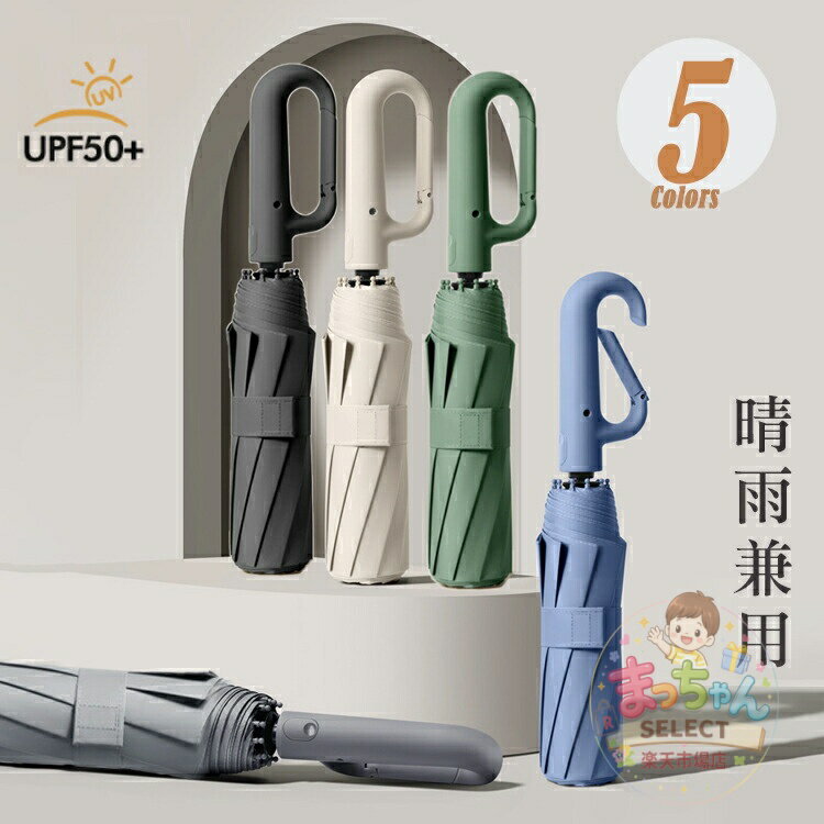Rakuten - 傘 かさ おりたたみ傘 折り畳み傘 折りたたみ傘 自動開閉日傘 日傘 雨傘 自動開閉 折りたたみ 完全遮光 晴雨兼用 軽量 レディース 撥水 大きめ 10本骨 uvカット 遮光 100 コンパクト 紫外線対策 日焼け対策 遮熱 梅雨 ワンタッチ 実用