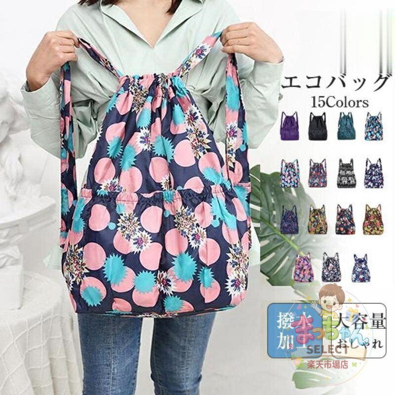樂天商城 - 【】エコバッグ リュック リュックサック 花柄 ポケット A4 レディース 大容量 肩掛け おしゃれ 撥水 コンパクト 軽量 バッグ レディース