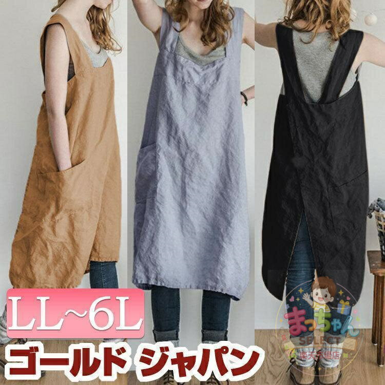 Rakuten - 大きいサイズ レディース エプロン コットン ボタン ワンピース お料理 キッチン ロング 冬コーデ 春 秋 LL 2L 3L 4L 5L 6L