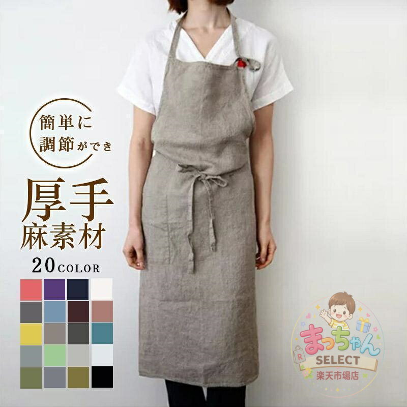 Rakuten - 【楽天スーパーSALE】リネン エプロン おしゃれ ワンピース レディース メンズ 北欧 保育士 カフェ 安い ロング丈 かわいい ナチュラル