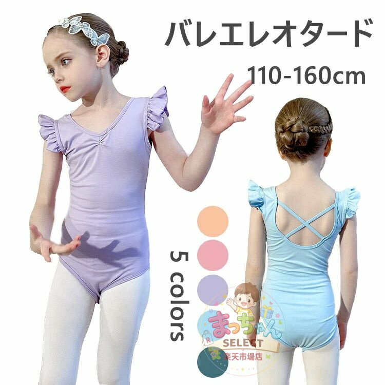 乐天商城 - バレエ レオタード スカート無 子供〜ジュニア用 フリルタンク ヴィンテージカラー 子ども・こども バレエ用品 バレエレオタード 110/120/130/140/150/160