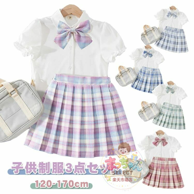 Rakuten - 子供 キッズ トップス スカート チェック柄 スクール 制服 学生制服 プリーツスカート 女の子 子供服 フォーマルスーツ 可愛い JK制服 卒業 卒園 半袖 コスプレ 上下セット 中学生 小学生 仮装 セットアップ インナーパンツ付き 120 130 140