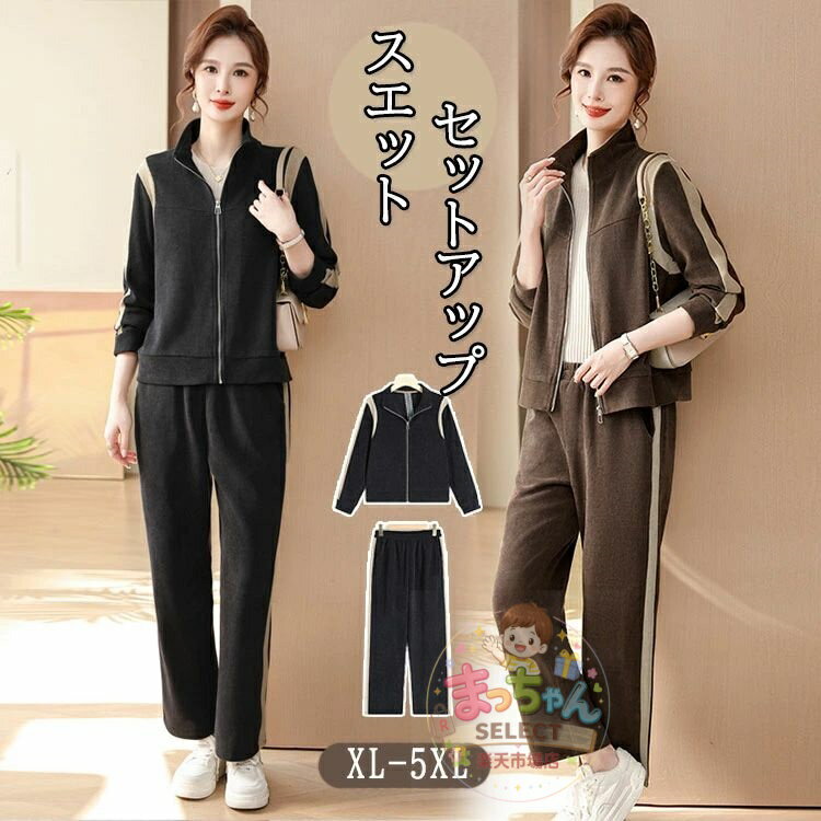 Rakuten - スウェット ジャージ 上下セット パーカー レディース シニア 婦人服 セットアップ 春秋 ルームウェア 前開き 部屋着 長袖 春 秋 冬 体操 通学 旅行 散歩 薄手 スポーツウェア ゆったり 大きいサイズ 母の日 プレゼント ギフト