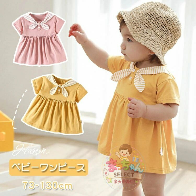樂天商城 - 子供 ベビー 服 女の子 ワンピース 夏 半袖 海軍風 ドレス キッズ フォーマルワンピース 幼児 子ども 七五三 入園式 入学式 かわいい 女児服 発表会 セーラー服 赤ちゃん 結婚式 襟リボン 通園 出産お祝い 73 80 90 100 110 120 130