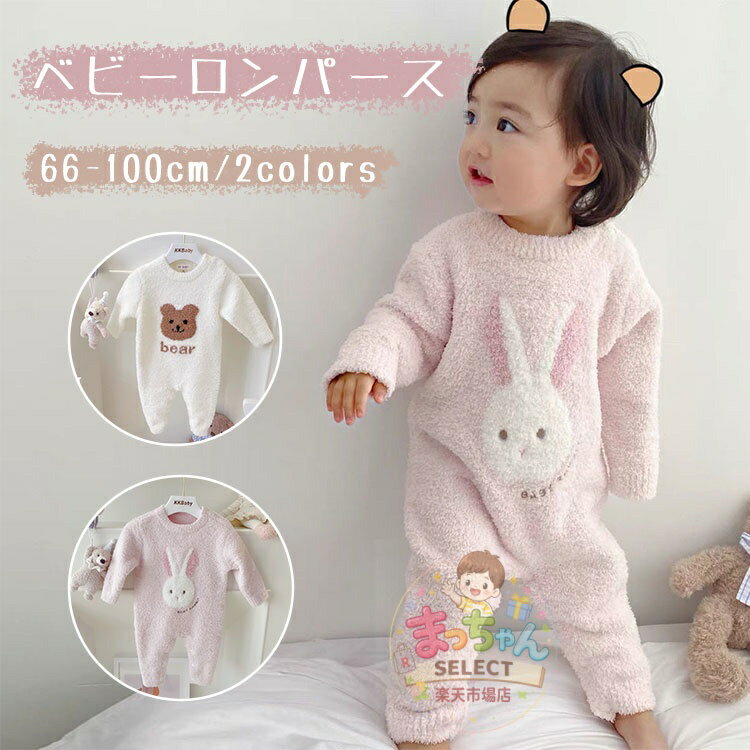 Rakuten - ロンパース 赤ちゃん 着ぐるみ ベビー服 うさぎ 熊 もこもこ 干支 兎 コスプレ 赤ちゃん くま 可愛い カバーオール クリスマス 新生児 男の子 女の子 キッズ ワンピース プレゼント 冬 秋 防寒 着ぐるみ 年賀状 クマ 衣装 出産祝い プレゼント 66 73 80 90 100