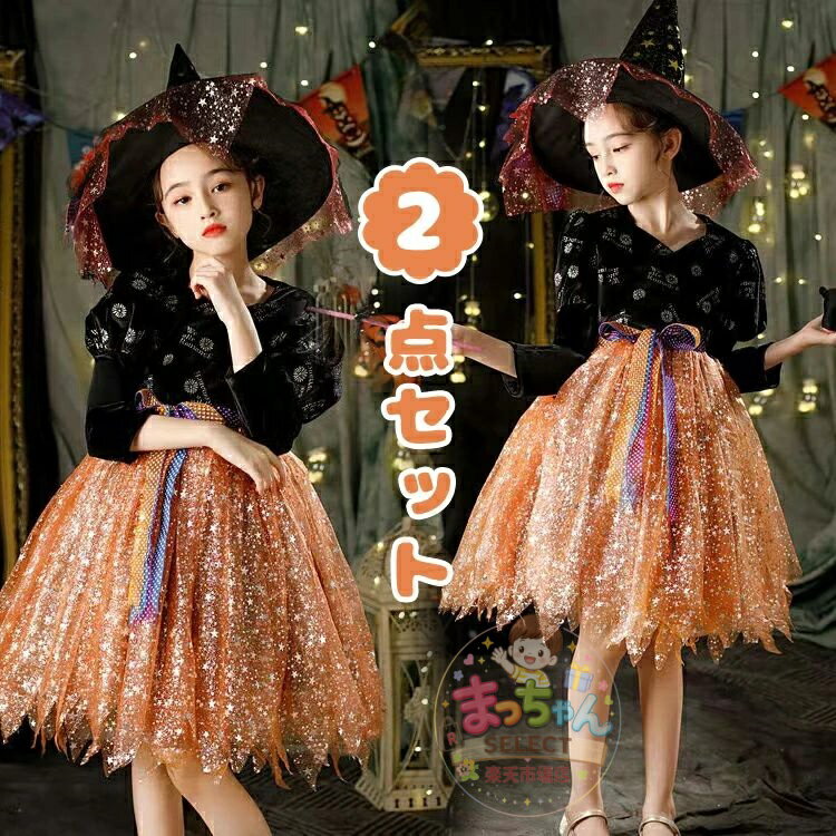 Rakuten - ハロウィン コスプレ 子供 女の子 ワンピース ドレス 魔女 衣装 魔法使い キッズ ハロウィン 仮装 コスプレ 女の子 Halloween 演出服 お姫様 供 仮装 女の子 コスプレ 魔女 デビル かぼちゃ ハロウィン パーティー なりきり 変身 クリスマス 誕生日 かわいい