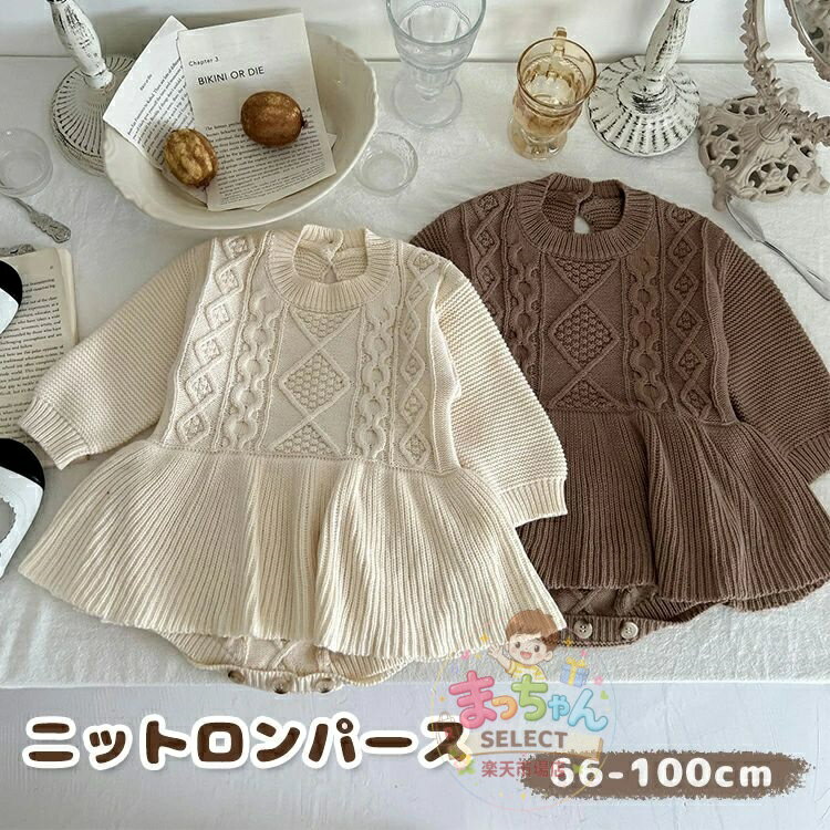 樂天商城 - ベビー ロンパース ワンピース ニットロンパース 長袖 女の子 ベビー服 赤ちゃん セーター かわいい おしゃれ ニットワンピース ベビーロンパース ニット ベビー服 子供服 フォーマル 防寒 秋冬 出産祝い 誕生日 プレゼント ギフト
