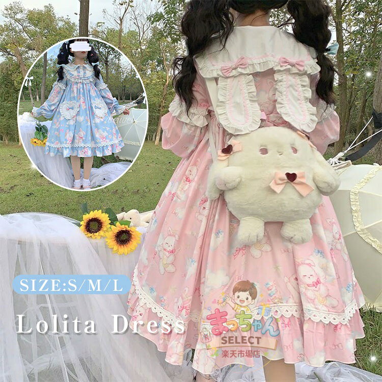 Rakuten - ロリータ 長袖 ドレス レディース ワンピース スカート ハロウィン 衣装 コスプレ 撮影 甘ロリ ハイウエスト レース フリル 姫 コスプレ アニメ 森ガール 女装 服 cosplay lolita 原宿 かわいい お嬢様 襟 蝶結び リボン うさぎ柄　文化祭 学園祭 可愛い