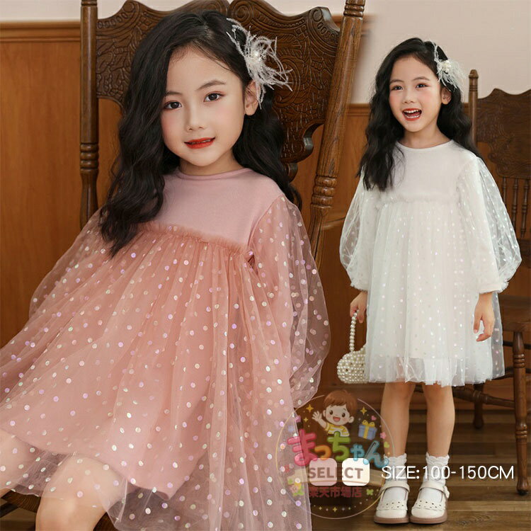 Rakuten - 女の子 ワンピース キッズ チュールワンピース 女児 子供服 ドレス ベビー服 ベビー 切替えワンピ ガールズ フォーマル 長袖 結婚式 入園式 卒園式 誕生日 七五三 春 夏 秋 冬 重ね着風 結婚式 パーディ セレモニー 服