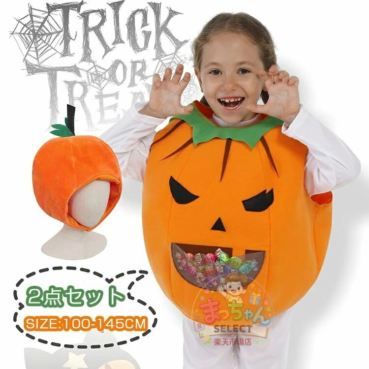 乐天商城 - ハロウィン コスプレ かぼちゃ衣装 帽子付きセット 子供 コスチューム ハロウィン衣装 仮装パーティー イベント ダンス 演出 撮影に最適 パンプキン服 なりきり 着ぐるみ 可愛い かぼちゃ服 変身グッズ プレゼント