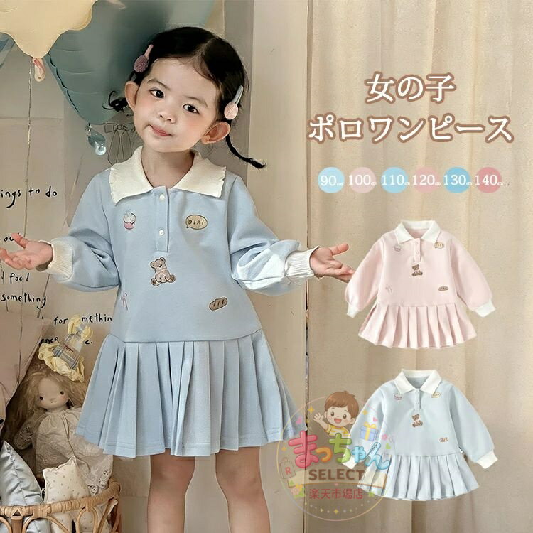 乐天商城 - キッズ ポロロンパース 女の子 春夏 子供 ロング Tシャツ 襟付き ポロシャツ ベビー服 サマーワンピース カジュアル ドレス かわいい クマ柄 子ども服 夏服 通園 通学 普段使い お出かけ 入園式 入学式 ブルー ピンク 90 100 110 120 130 140