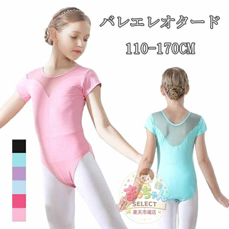 樂天商城 - バレエ練習服 バレエ レオタード 子供 レース バレエレオタード 子供用 子供サイズ キッズ ジュニア ダンス 体操 バレエ用品 新体操 110/120/130/140/150/160/170