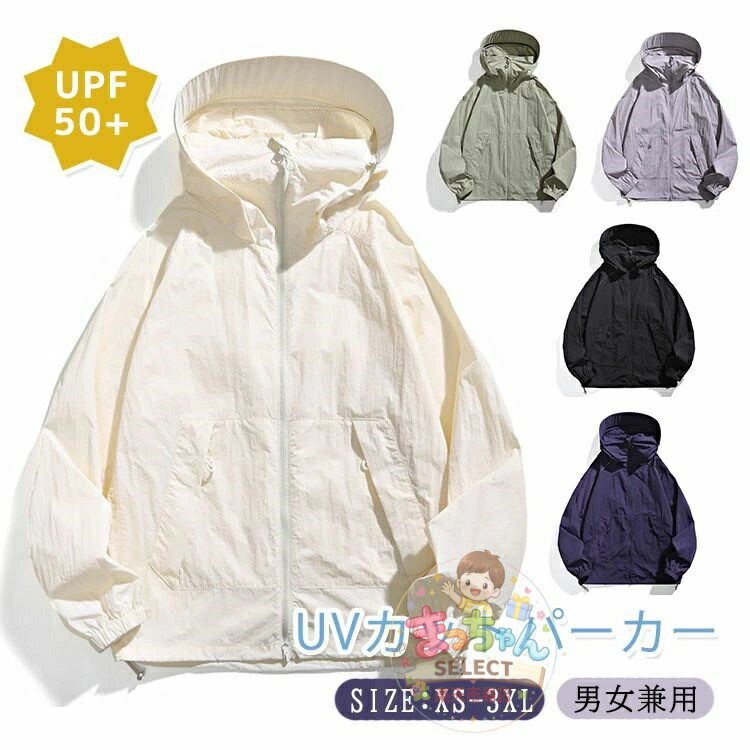 Rakuten - ラッシュガード レディース メンズ uvカット パーカー UPF50+ 薄手 ジャケット uvパーカー 接触冷感 日焼け止め 長袖 フード付き 軽量 登山 キャンプ アウトドア 旅行 自転車 夏ジャケット アウター 羽織 無地 冷房対応