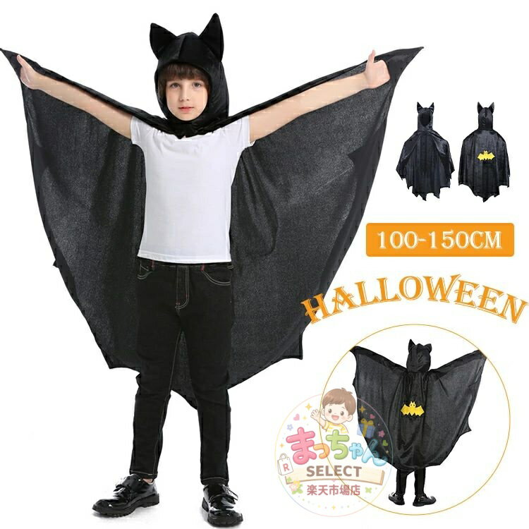Rakuten - ハロウィン 仮装 衣装 子供 キッズ コスプレ コスチューム コウモリ マント 小悪魔 魔女 子供 可愛い 蝙蝠 halloween 衣装 仮装 ハロウィーン パーティー 子供用 コスプレ 可愛いマント 二次会 忘年会 新年会 出し物 歓迎会 送迎会 学園祭 演出 悪魔 蝙蝠 クリスマス衣装