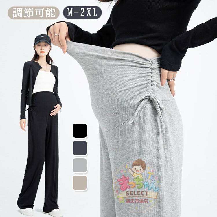 Rakuten - マタニティ ズボン ジャージ パンツ 妊婦ズボン 妊娠服 ウエスト調整 薄手 マタニティウェア 産前 産後 ストレッチ素材 カジュアル 春 夏 秋 ロングパンツ ゆったり カジュアル 通勤 普段着 ジョガーパンツ 体型カバー 着やせ効果