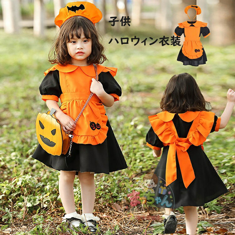 Rakuten - ハロウィン メイド 子供 コスプレ かぼちゃ 女の子 衣装 レディース ハロウィーン コスチューム 大人 メイド服 仮装 コス 公演服 おばけ 変装 Halloween おもしろ仮装 なりきり 文化祭 ロング フード ステージ衣装 ウィッチ 洋館メイド ガウン マント 婦人服 妖精