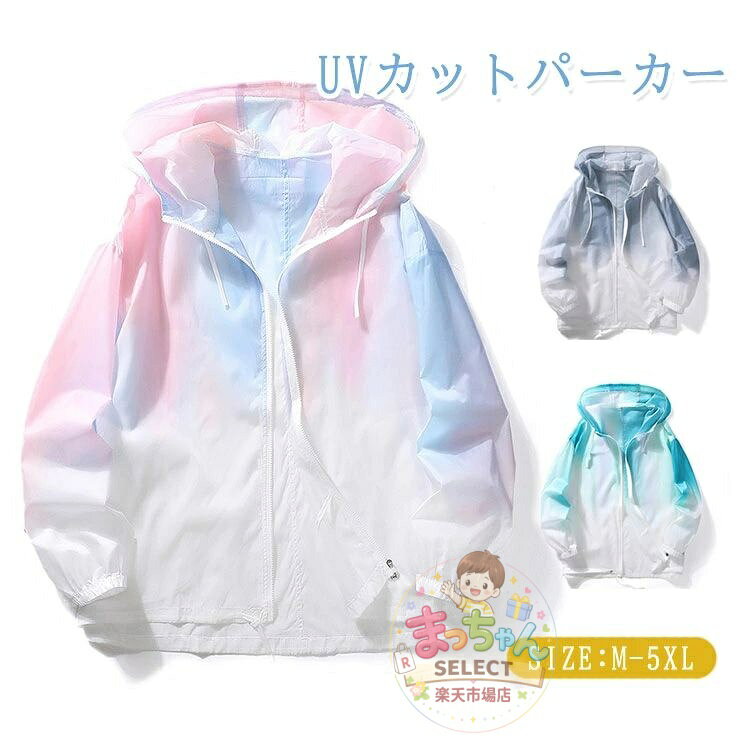 Rakuten - レディース UVカット パーカー ラッシュガード メンズ 日焼け止め服 紫外線対策 フード付き ジャケット 長袖 冷房対策 薄手 ビーチ プールサイド カジュアル アウター ゆったり 大きいサイズ おしゃれ 体型カバー 夏 トップス 学生