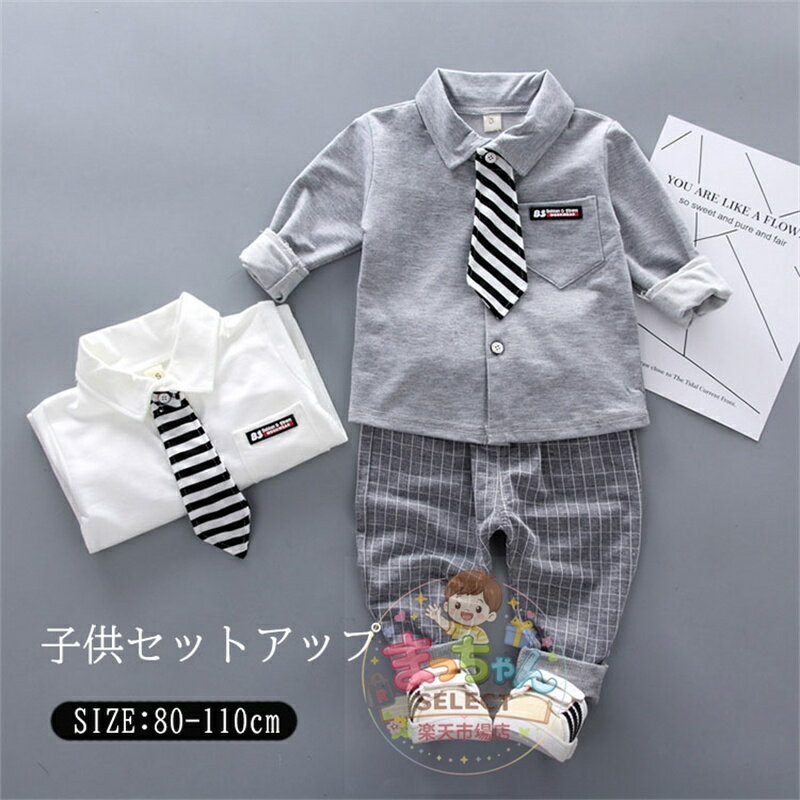 乐天商城 - ベビー服 男の子 シャツ パンツ ネクタイ ベビー フォーマル スーツ 上下セット グレー キッズ 子供服 チェック柄 長袖 誕生日 結婚式 発表会 入園式 卒園式 初節句 出産祝い 七五三 入学式 普段着 赤ちゃん 春秋冬 80 90 100