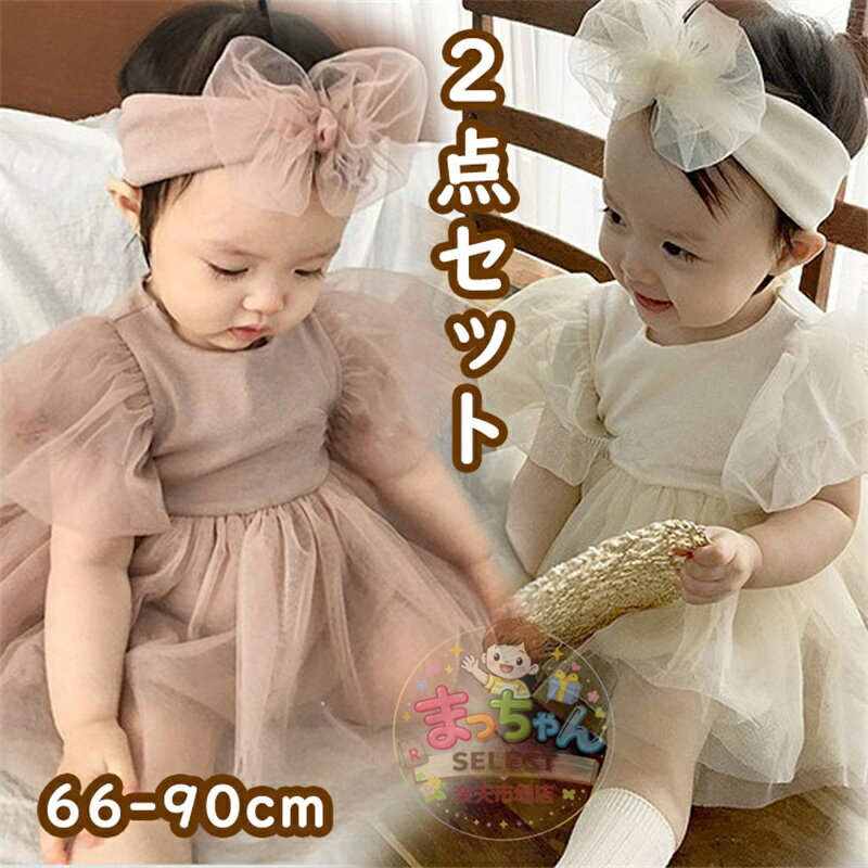 乐天商城 - ベビー服 女の子 ワンピース 半袖 ロンパース 子供 ドレス かわいい 赤ちゃん服 帽子付き 秋 韓国風 通園通学 リボン 女の子 新生児 誕生日 1歳 出産祝い 贈り物 プレゼント 66 73 80 90