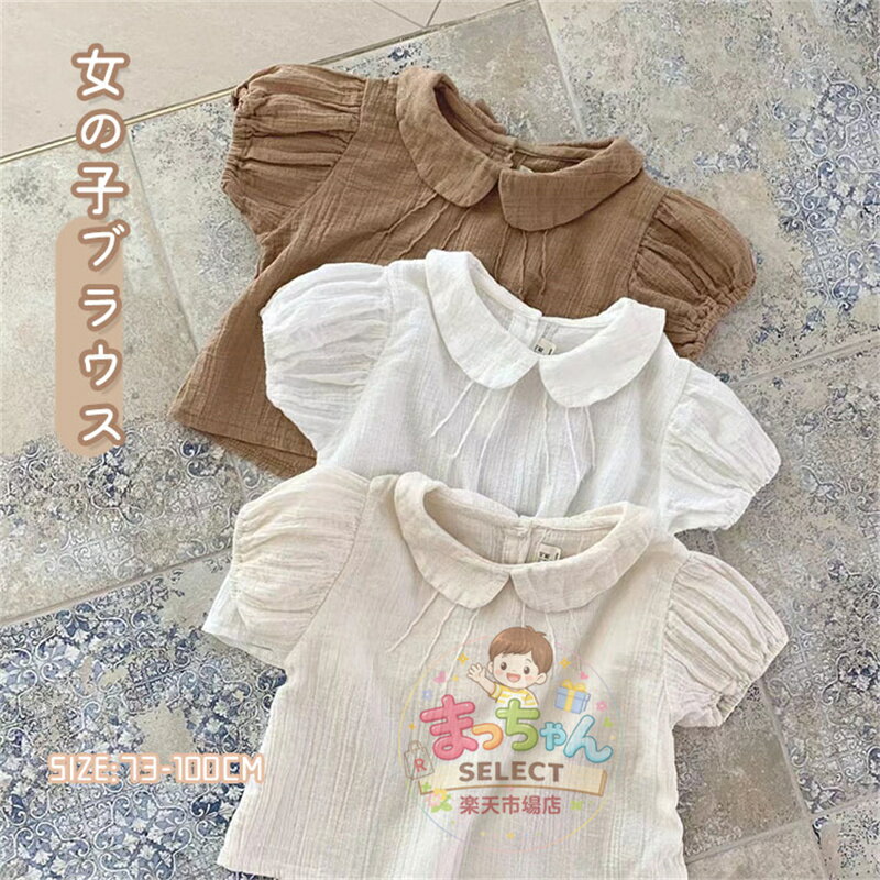 乐天商城 - 子供 ガールズ ブラウス 半袖 フリル 女の子 キッズ服 小学生 フォーマル シャツ 入学式 卒園式 かわいい おしゃれ 子供服 キッズ シャツ ベビー 卒業式 入園 音楽会 合唱 お受験 丸襟 ドレス用スーツ かわいい 無地 おしゃれ