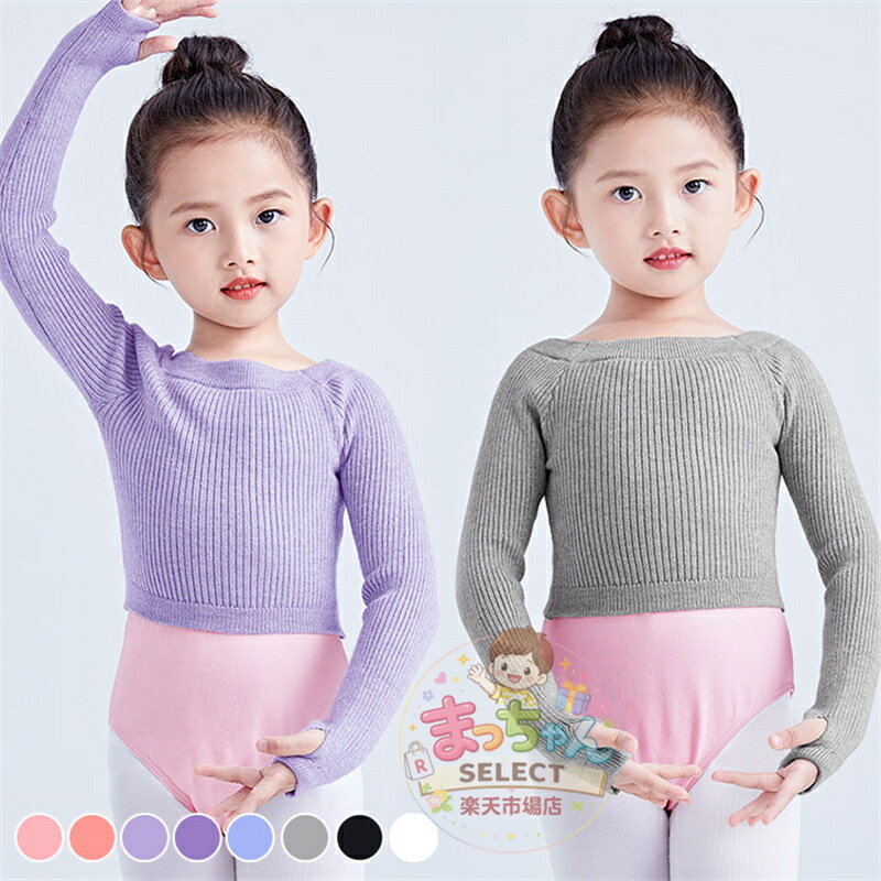 乐天商城 - キッズ バレエ用品 トップス カシュクール 子供 バレエ ボレロ カシュクール 長袖 コットン カーディガン ボレロ 女の子 レッスン ユニフォーム バレエボレロ衣装 女の子 ジュニア バレエウォームアップ クリスマス サンタ プレゼント 体操服 ステージ衣装 おさらい会