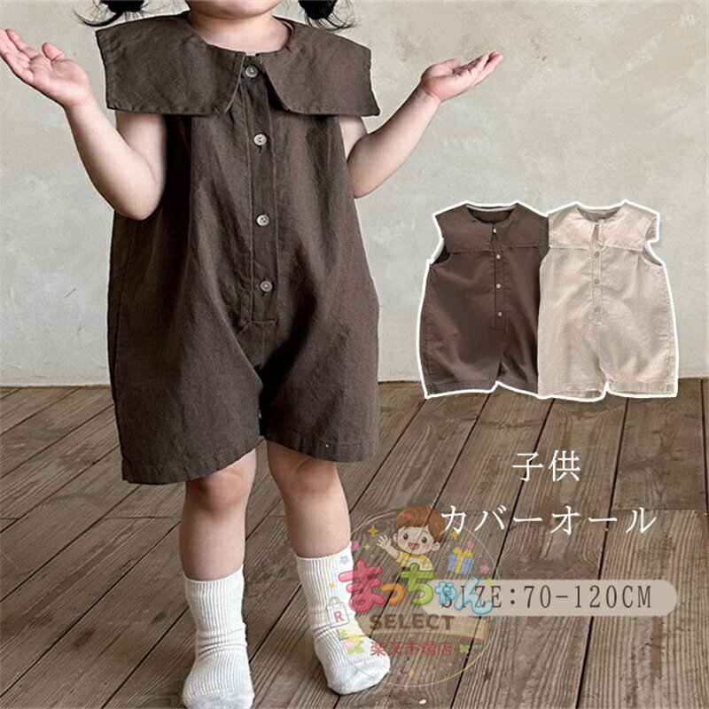 乐天商城 - ベビー服 ロンパース ノースリーブ 男の子 女の子 薄手 赤ちゃん カバーオール 赤ちゃん服 子供服 キッズ オーバーオール 春 夏 新生児 シンプル 無地 可愛い 出産祝い 誕生日 贈り物 プレゼント ゆったりかわいい おしゃれ