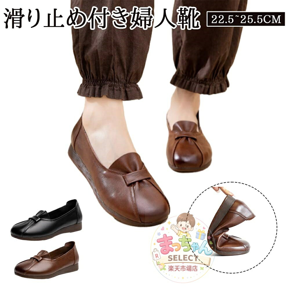 乐天商城 - 高齢者 靴 歩きやすい 女性 レトロ 牛革 モカシン 婦人靴 通気 軽量 快適 痛くならない 滑り止め 脱ぎ履きやすい 介護シューズ 幅広 カジュアル 外履き 通勤 母の日 ギフト 大きいサイズ 22.5~25.5cm
