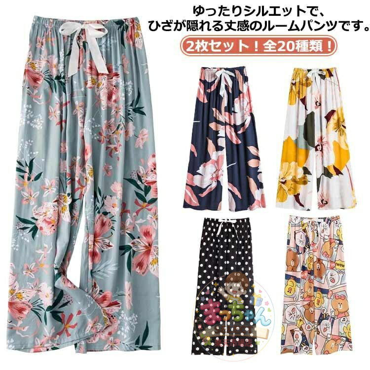 乐天商城 - ルームパンツ おしゃれ リラックス 九分丈 とろみ ゆったり ルームウェア ワイドパンツ 総柄 9分丈 花柄 ステテコ 2枚セット！リラックスパンツ