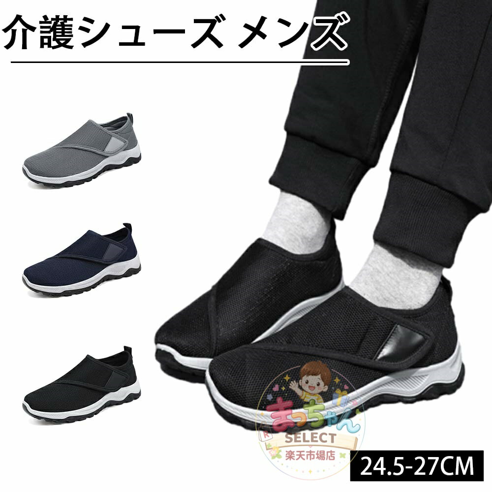 Rakuten - マジックテープ 介護シューズ メンズ 高齢者 外履き 男性 介護シューズ 軽量 おしゃれ 介護靴 幅広 女性 レディース 室内 室外 むくみ リンパ 外反母趾 甲高 おしゃれ リハビリシューズ シニア 高齢者 ストレッチ