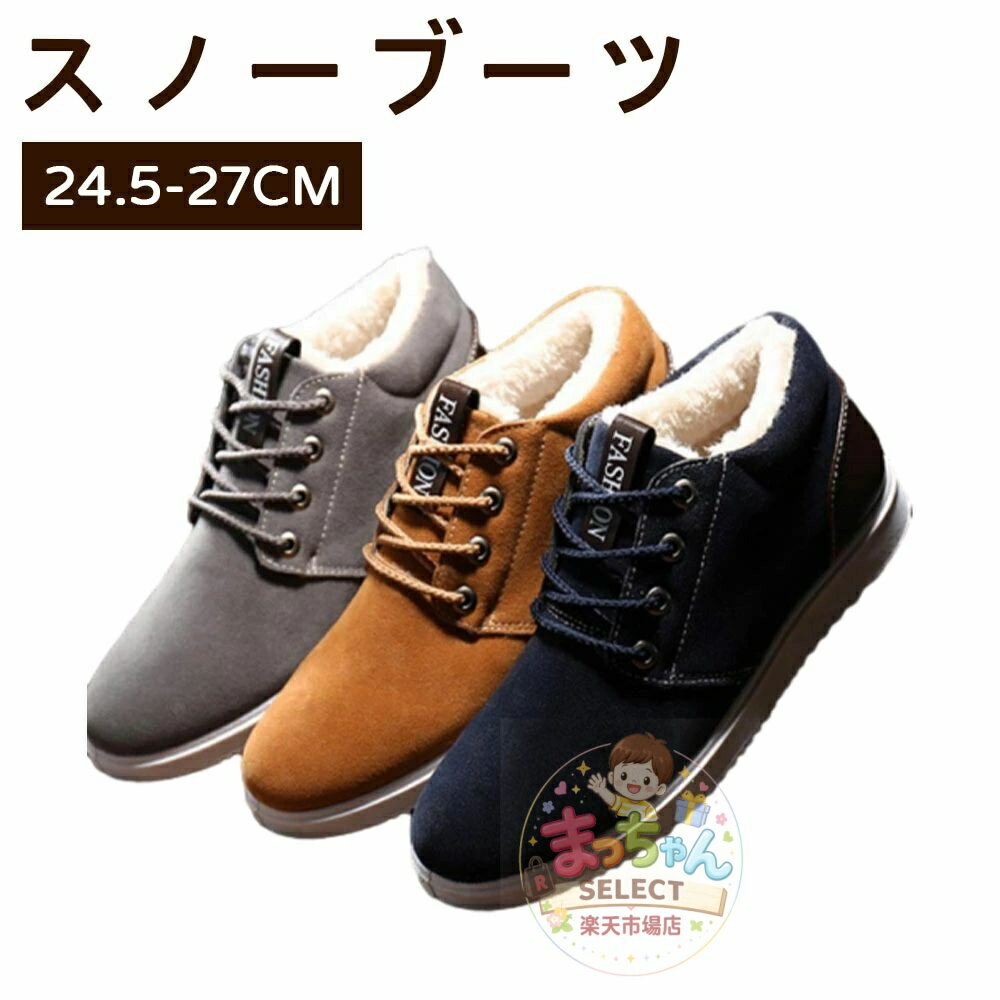 乐天商城 - スノーブーツ スノーシューズ メンズ ショートブーツ シューズ ワークブーツ 紳士靴 厚底 カジュアル 秋冬 防寒靴 アウトドア 裏起毛