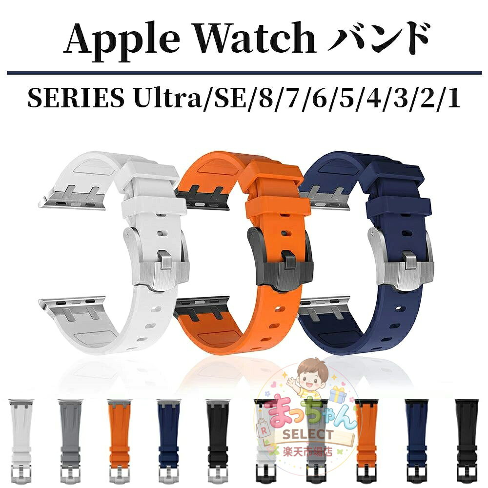 乐天商城 - アップルウォッチ バンド Apple Watch 腕時計 ベルト iwatch シリコン 38 42 40 41 44 45 49mm 対応 series SE Ultra 8 7 6 5 4 3 2 1替えベルト ウォッチバンド レディース メンズ おしゃれ