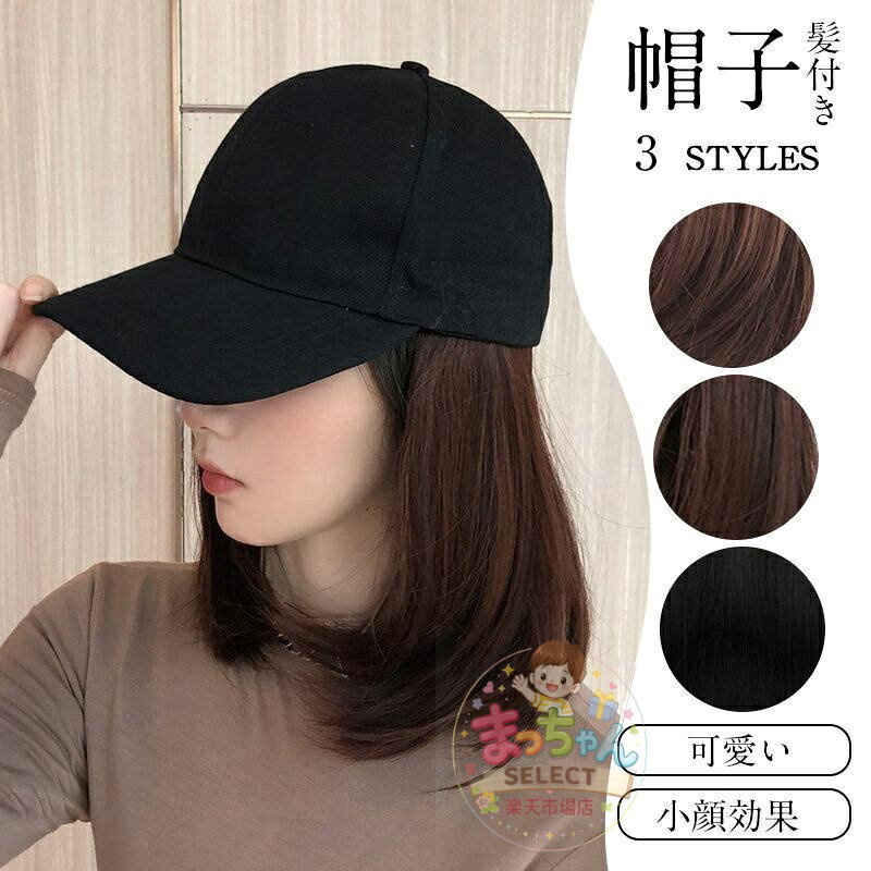 樂天商城 - ウィッグ キャップ 内巻き 帽子付きウィッグ 髪付き帽子 セミロング ショート ミディアム ボブ 自然 かつら エクステ つけ毛 おしゃれ