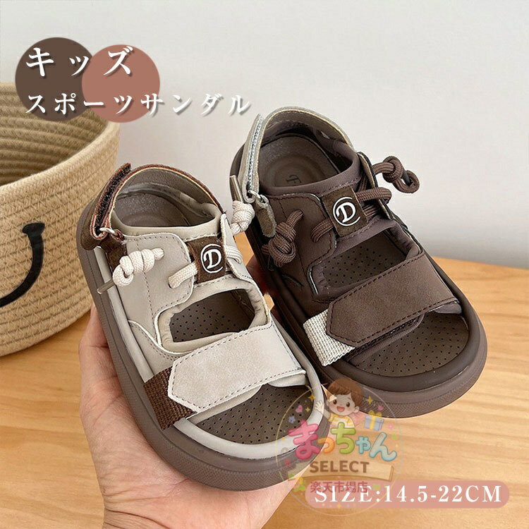 乐天商城 - キッズサンダル スポーツサンダル ジュニア 子供靴 子供 シューズ アウトドア 軽量 マジックテープ アウトドアシューズ 歩きやすい 夏 子供靴 軽量 スポーツ 疲れない 通園 通学靴 おしゃれ 夏用 幼稚園 小学生 高校生 保育園 プレゼント 誕生日