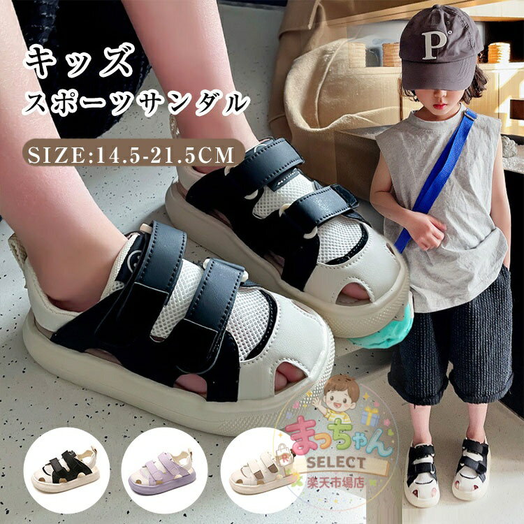 Rakuten - スポーツサンダル キッズ ベルトサンダル 子供靴 子供 おしゃれ ジュニア 女の子 男の子 かわいい キッズサンダル スポーツ 靴 保育園 幼稚園 小学生 スリッパ 歩きやすい アウトドア ビーチ 水遊び 柔らかい つま先保護 滑り止め 通気性 軽量 子供靴 通園 通学靴