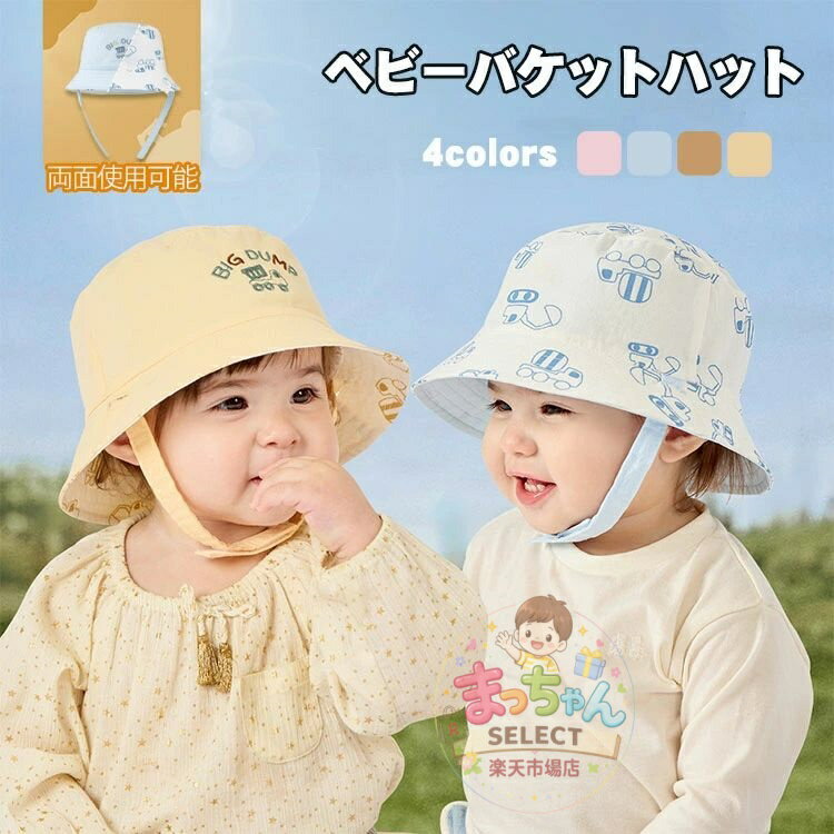 樂天商城 - ベビー 両面使用 サファリハット バケットハット 子供 日よけ帽 キッズ 帽子 サンハット uvカット 夏 プリント 赤ちゃん 帽子 女の子 男の子 あご紐付き つば広 海遊び 外出 旅行 マジックテープ付き アウトドア
