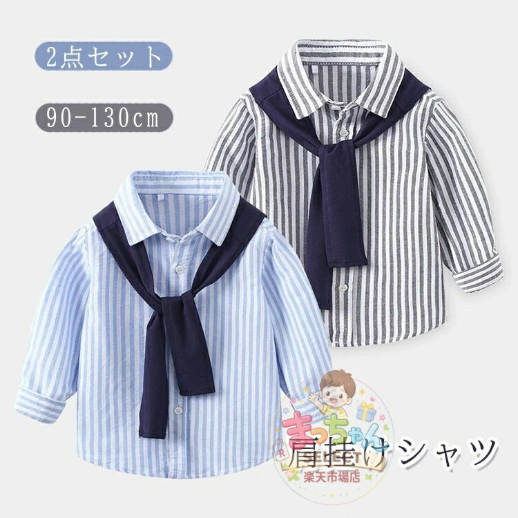 乐天商城 - 子供 シャツ キッズ ワイシャツ 長袖 男の子 女の子 ストラップ 子供服 襟付き 春 夏 秋 肩挂け ストール ショール フォーマル シャツ ブラウス トップス カジュアル 通勤 通学 おしゃれ 前開き 入学式 卒業式 結婚式