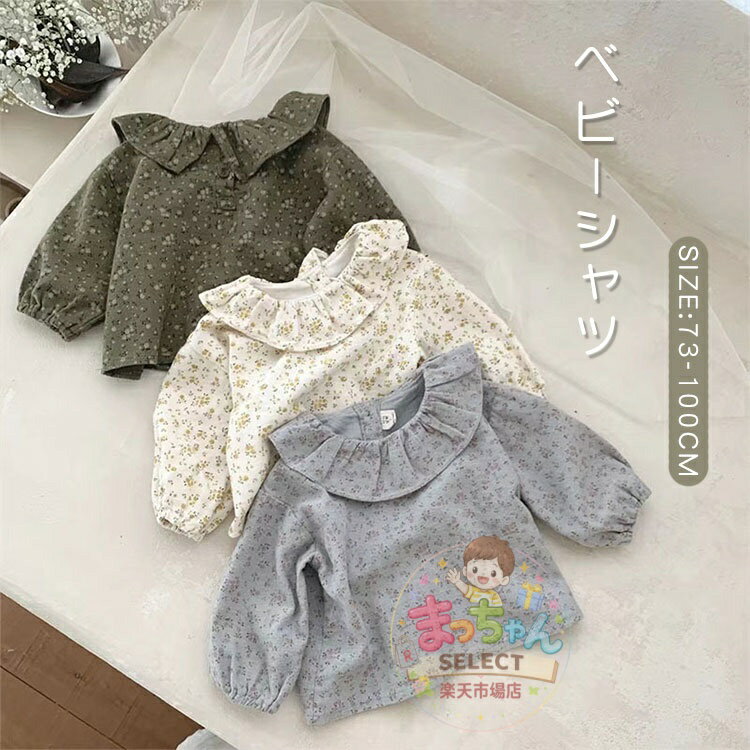 Rakuten - ベビー シャツ ベビー服 トップス 長袖 シャツ 女の子 ブラウス 子ども服 可愛い キッズ用 子供服 フォーマル シャツ 通園 保育園 幼稚園 普段着 入園式 卒園式 ベビー服 花柄 可愛い おしゃれ 73 80 90 100