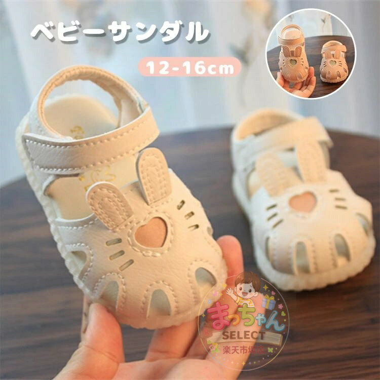 乐天商城 - サンダル 女の子 ベビー サンダル ガールズシューズ つま先保護 可愛い キッズサンダル ベビーシューズ 子供靴 柔らか 通気 軽量 通学靴 夏用 ドレスシューズ フォーマル 靴 出産祝い プレゼント うさぎ ピンク ホワイト 滑り止め 幼稚園 可愛い