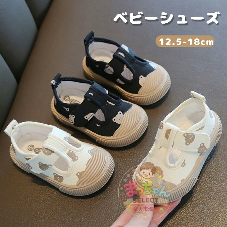 乐天商城 - ベビーシューズ キッズ スニーカー かわいい 熊柄 男の子 女の子子供用靴 幼児 キッズ 赤ちゃん 靴 ファーストシューズ ファースト ベビー 保育園 幼稚園 出産祝い プレゼント ギフト かわいい 贈り物 保育園 通園 子供靴 軽量 キッズマジックテープ