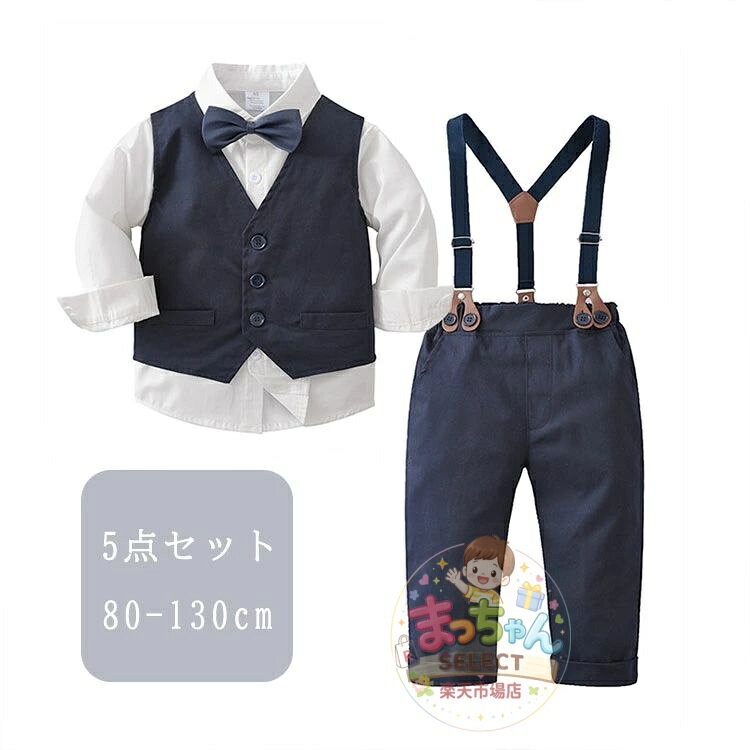 乐天商城 - キッズ スーツ 男の子 フォーマル スーツ 子供服 春秋 長袖 シャツ サスペンダー 蝶ネクタイ ベスト 4点セット ベビー服 入学式 卒業式 発表会 七五三 パーティー お祝い 幼稚園 保育園 小学生 上下セット スクール 学生制服
