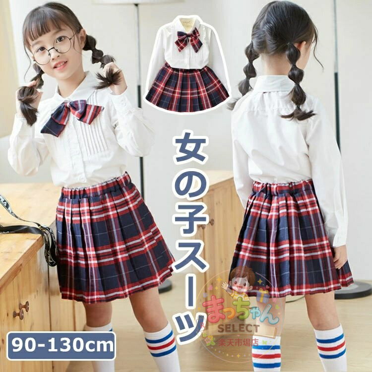 乐天商城 - 入学式 スーツ 長袖 子供 キッズ 卒業式 3点セット 女子学生制服 上下セット フォーマル スクールシャツ キッズ ジュニア 中学校制服 女子校生ミニスカ 子どもダンス 演出服 夏 学生服 写真撮影 女の子 子供ドレス 90 100 110 120 130