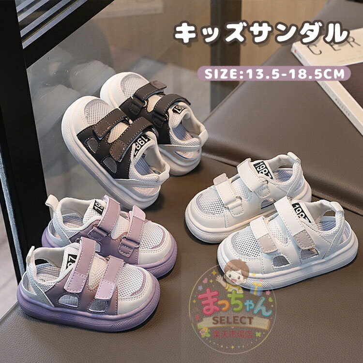 乐天商城 - キッズ メッシュ サンダル スポーツサンダル 女の子 男の子 子供靴 子ども ジュニア スニーカー サマーシューズ プール 海 アウトドア マジックテープ ビーチサンダル お出かけ 水遊び 通学 通園 春 夏 つま先保護 滑り止め カジュアル 前詰まり