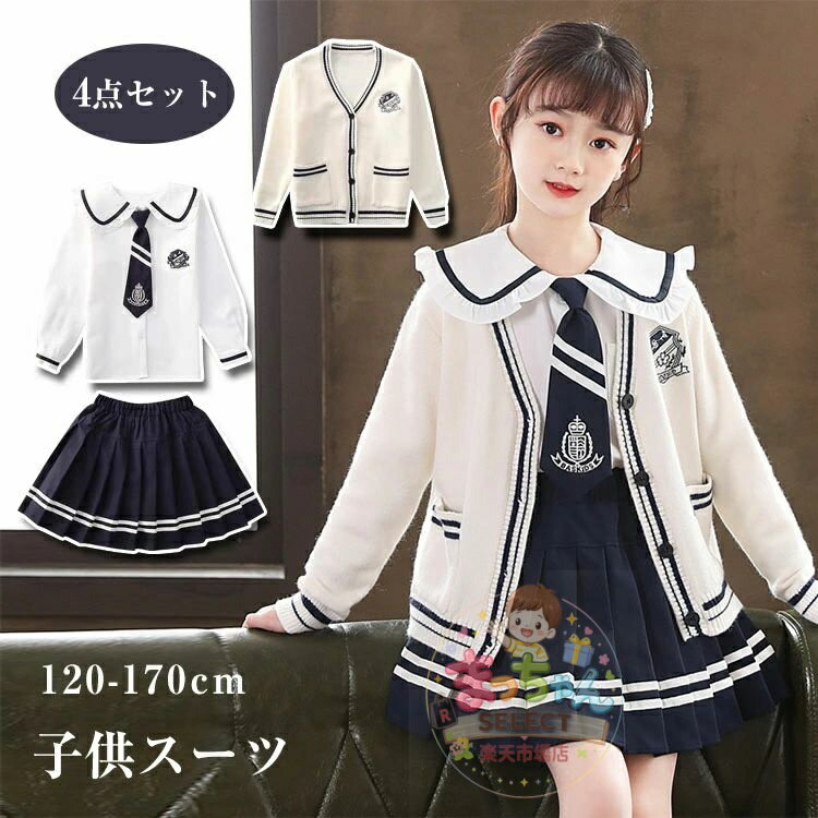 乐天商城 - 入学式 スーツ 女の子 スーツ4点セット 子供 フォーマル スーツ 卒業式 子供服 キッズ ジュニア カーディガン セットアップ 子供 スーツ 発表会 結婚式 入園式 卒園式 卒業式 フォーマルスーツ 子供服 キッズ ガールズ 春秋 120 130 140 150 160 170 cm