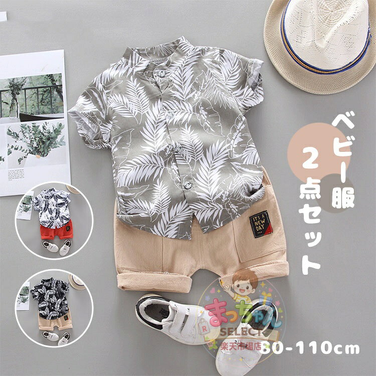 樂天商城 - キッズ シャツ 半袖 ショートパンツ 上下セット 子供服 ボタンシャツ プリント ハーフパンツ 2点セット ベビー服 男の子 スーツ カジュアル 紳士服 おしゃれ 赤ちゃん服 トップス 半ズボン セットアップ 通気 旅行 海遊び 80 90 100 110cm