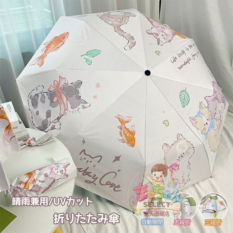 Rakuten - 日傘 晴雨兼用 完全遮光 折りたたみ式 折りたたみ傘 ケース付き 小型 折り畳み傘 耐風撥水 uvカット UPF50+ 収納ポーチ付き 学生 高校生 折りたたみ コンパクト 携帯便利 ギフト 紫外線遮断 遮熱 日焼け防止 梅雨対策 プレゼント