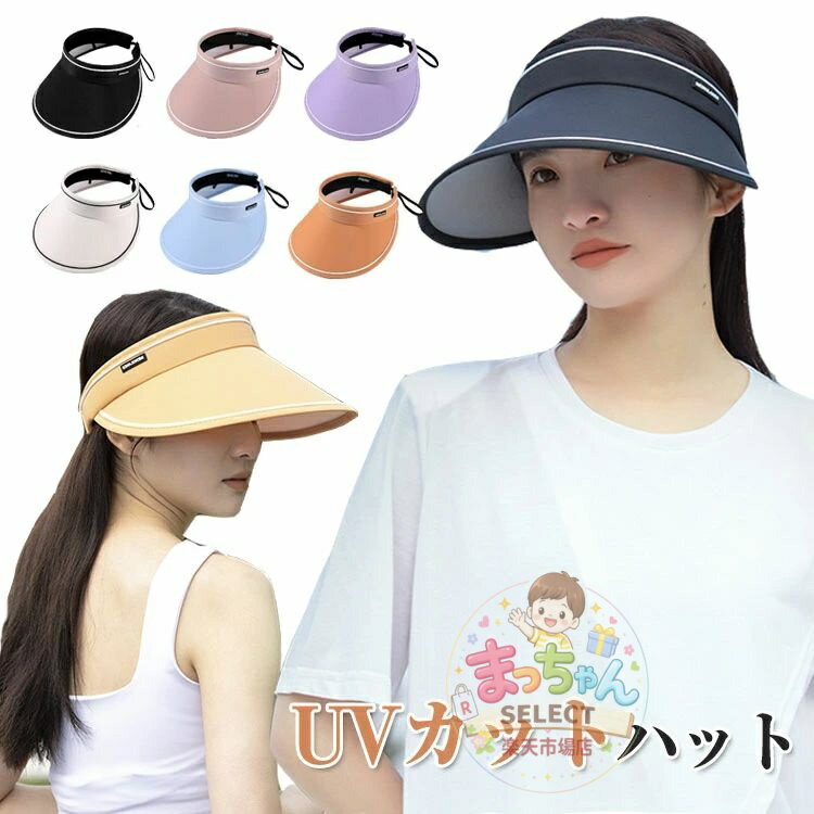 乐天商城 - サンバイザー レディース 帽子 春 夏 ハット 広つば 大きい UVカット 女性 日よけ 紫外線対策 女性 プレゼント 誕生日 ギフト ファッション 母の日 海 自転車 通勤 ビーチ ウォーキング 遠足 オシャレ かわいい お出かけ 旅行