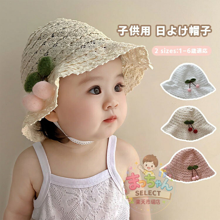 女の子 ハット ベビー帽子 キッズ 日よけ UVカット帽子 レース 子供用 赤ちゃん用 幼児 夏 帽子 あごひも サンハット 可愛い 春夏 通園/通学/海遊び/旅行 熱中症対策 軽量 折り畳み 保育園 幼稚園 メーカー希望小売価格はメーカーサイトに基づいて掲載しています