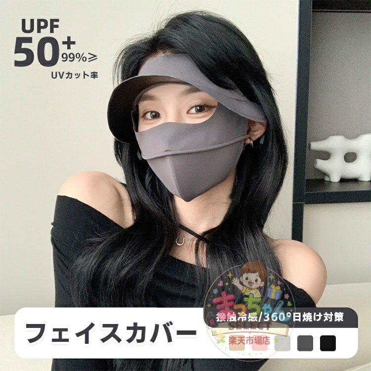 乐天商城 - フェイスカバー UVカット 日焼け防止 レディース メンズ フェイスマスク 帽子 つば付き スポーツ 息がしやすい UVカットマスク 紫外線対策 ネックゲイター 紫外線カットマス フェイスガード 日除け帽子 登山 ゴルフ 紫外線対策 防風 防塵