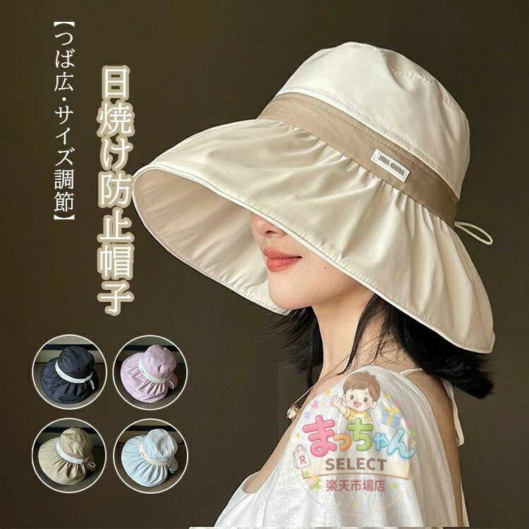 Rakuten - 帽子 レディース 日除け帽子 つば広 uvカット ハット 日焼け防止 紫外線対策 日焼け対策 完全遮光 大きいサイズ 春 夏 サイズ調節可能 小顔効果 レディースハット 携帯便利 折りたたみ アウトドア 自転車