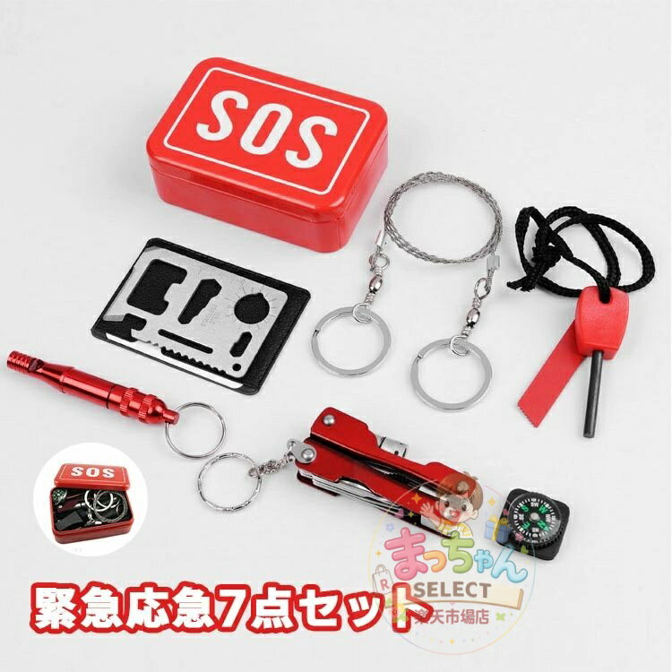 乐天商城 - SOS 救急箱 緊急応急7点セット マルチツール 防災 防災グッズ 救急笛 コンパス 屋外 携帯用緊急箱 アウトドア 登山 キャンプ サバイバル 救急 地震 釣り